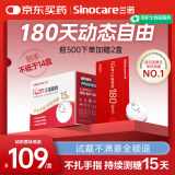 三诺爱看动态血糖仪爱看自由180天中频卡 到手不低于12盒