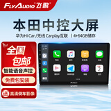 飞歌（FlyAudio）车载智慧中控屏导航一体机适CRV凌派飞度皓影缤智XRV思域锋范杰德 EC2PRO(4+64G)+倒车影像+安装