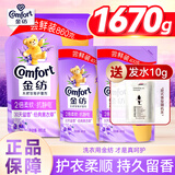 金纺衣物护理剂防护柔顺剂柔软护形防静电薰衣草持久留香正品官方旗舰 薰衣草860g袋+400g*2袋+赠10g
