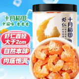 十月稻田 大号金钩海米150g 干虾仁 淡干大粒虾干虾米 海鲜特产 煲汤火锅