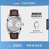 天梭（TISSOT）官旗 瑞士手表风度系列时尚自动机械硅游丝机芯男士腕表送男友 银盘皮带T127.407.16.031.01