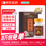 永明制药神盾海狗丸300粒/盒 肾虚肾亏精气不足男性益肾补阳中成药淫羊藿阴阳同补固肾益血气壮筋骨礼盒 香港