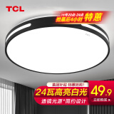 TCL照明吸顶灯led卧室灯具套餐全屋客厅灯饰阳台过道餐厅薄现代简约 奢影_黑圆形24W正白38cm适15㎡