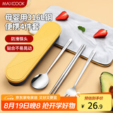美厨（maxcook）316L不锈钢筷子勺子叉子餐具套装 便携式筷勺四件套 蓝MCGC1054