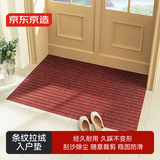 京东京造条纹拉绒入户垫 家用可裁剪除尘防滑吸水地垫进户门 红色80*120cm