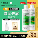 薇姿（VICHY）黄标去屑洗发水1%二硫化硒去屑滋润干性头皮洗发露洗头膏200ml