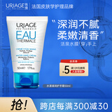 依泉（Uriage）水漾滋润护手霜50ml 持久保湿补水倍润清新男女士