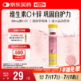 Swisse斯维诗 维生素C+锌泡腾片 巩固自护力 成人运动营养 草莓味 20片