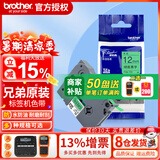 兄弟（brother） 标签打印机色带12mmTZE-231兄弟原装标签机色带不干胶覆膜标签打印机标签带标签纸 绿底黑字 12mm