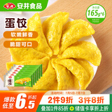 安井 黄金蛋饺 165g*6包（共60只）火锅麻辣烫关东煮 速食熟食食材