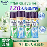 金纺自营洗衣搭档衣留香珠山茶200g*2+蓝风铃200g*2 留香除菌除螨除味