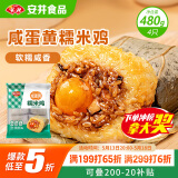 安井咸蛋黄糯米鸡 480g 4只装 荷叶鸡饭团 家庭面点早餐半成品