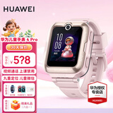 华为（HUAWEI）儿童手表 4 Pro【毕业季快乐】智能高清拍照视频通话4G全网通GPS定位防水送男女孩学生X5 樱花粉【送高清贴膜*2+卡通吊坠+晒单好礼二选一】