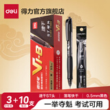 得力V1中性笔速干st头连中三元专用考试笔备考刷题考研事业编日常学生用按动笔碳黑水笔中高考必备文具 【甄选套装】3支笔+10支芯 V1-B