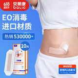 贝莱康(Balic) 剖腹产防水贴产后术后洗澡刀口贴护肚脐剖宫产透气贴10片