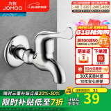 九牧（JOMOO）全自动洗衣机水龙头精铜4/6分接口洗衣机龙头单冷快开拖把池龙头 【拖把池龙头】中长款7101-238