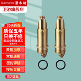 潜水艇（Submarine）全铜弹跳机芯面盆台盆洗脸盆浴缸弹跳下水器阀芯开关弹跳柱子芯子 全铜弹跳芯丨通用尺寸丨2只装