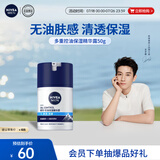 妮维雅（NIVEA）男士【王子奇同款】多重控油保湿精华露50g乳液面霜护肤品