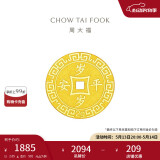 周大福 压岁钱岁岁平安黄金金币(工费60)约2.05g EOF359 520礼物