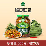 吉香居脆口豇豆 酸豆角爽脆下饭菜酸豇豆咸菜330g送20g四川红油