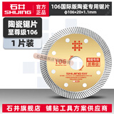 石井切割片瓷砖超薄锯片角磨机圆锯片木材石材切割片倒角机切割机刀片 106金色锯片【质尊级】
