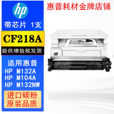 hp原装18a墨盒m104w m132a m132nw m132snw m132fwfn粉盒硒鼓 代用cf218a打印机黑色墨粉盒
