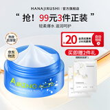 花印面膜水漾润透补水保湿睡眠免洗男女80g礼物送女生
