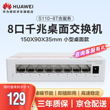 华为坤灵S110-8T含服务 8口千兆交换机企业级交换器监控网络分流器小型宿舍网络分线器