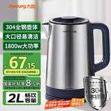 九阳（Joyoung）热水壶烧水壶电水壶2L 304不锈钢 1800w大功率 0胶水家用开水壶K20FD-W175