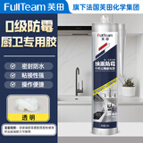 芙田（FullTeam）0级防霉玻璃胶密封胶中性硅酮厨卫防水防霉封边胶 厨房水槽卫生间收边胶FB666透明