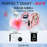 完美日记仿生膜口红721小猪玫瑰眼影蓝色散粉7g心动礼盒生日礼物送女友