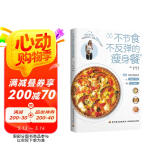 不节食不反弹的瘦身餐