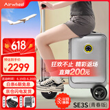Airwheel爱尔威电动行李箱可骑行拉杆箱可坐可代步铝框箱包20英寸登机箱