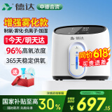 德达【中德合资】家用制氧机吸氧机老人氧气机非呼吸机仪家庭便携小型