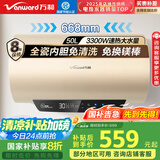 万和（Vanward）【恒净Q5】50升电热水器 全瓷内胆免清洗3300W速热 超一级能效免换镁棒 国家补贴20%