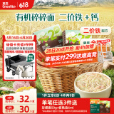 英氏（Engnice）有机婴幼儿五色碎碎面200g 辅食小宝宝婴儿儿童幼儿早餐细面面条