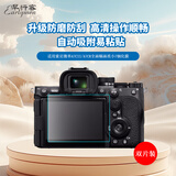 早行客 双片适用索尼A7CII钢化膜 微单A7CII/A7CR全画幅画质小7钢化膜