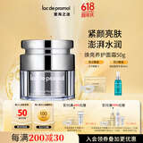 里海之谜焕亮养护面霜50g 润肤霜提亮肤色 补水保湿 紧致肌肤改善细纹滋润
