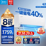 美的（Midea）酷省电pro 空调挂机 大1.5匹新一级能效全直流变频节能省电低噪音防直吹 以旧换新 国家补贴20%8折 大1匹 一级能效 酷省电pro