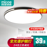 四季沐歌（MICOE）照明吸顶灯led卧室灯具套餐全屋客厅灯饰阳台过道餐厅薄现代简约 【全光谱】三防灯40CM三色24瓦