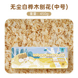 宠尚天仓鼠木屑纸棉仓鼠垫沙垫料金丝熊木屑兔子除臭龙猫荷兰猪刺猬用品 除臭白桦木屑（450g）1包