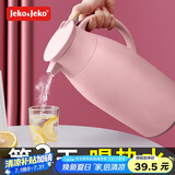 JEKO&JEKO保温壶家用热水瓶暖水壶宿舍大容量开水瓶玻璃内胆 1.6L浅粉色