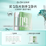达肤妍B5积雪草面膜1盒+海葡萄面膜1盒装补水保湿多效修护面膜