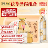 贡苑 茯苓泽泻组合250g 搭中药材冲祛湿肥煲汤搭配健脾祛湿气养生茶包