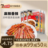 步步为赢【嚼味鱼X5包】鱼仔真空小包装鱼干休闲零食小吃辣条 10g嚼味鱼*5包