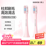 素士 （SOOCAS）声波电动牙刷头两支装清洁型粉色刷头