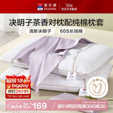 富安娜枕头茶香决明子抑菌护颈草本枕 配60s纯棉枕套 一对装70cm*45cm灰