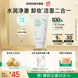 悦诗风吟（Innisfree）绿茶洗面奶150g氨基酸绵密水润控油清洁护肤洁面乳保湿洗面奶