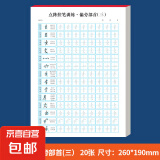 幼儿点阵控笔训练字帖幼儿园入门小学生一年级儿童练字本早教笔控 控笔训练偏旁部首3