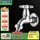 摩恩（MOEN）洗衣机水龙头 家用单冷4/6分通用可调节 耐用龙头9016
